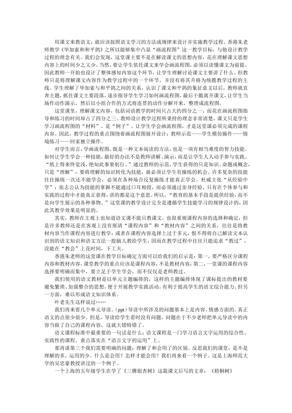 小学语文教学目标的确定与达成_第2页