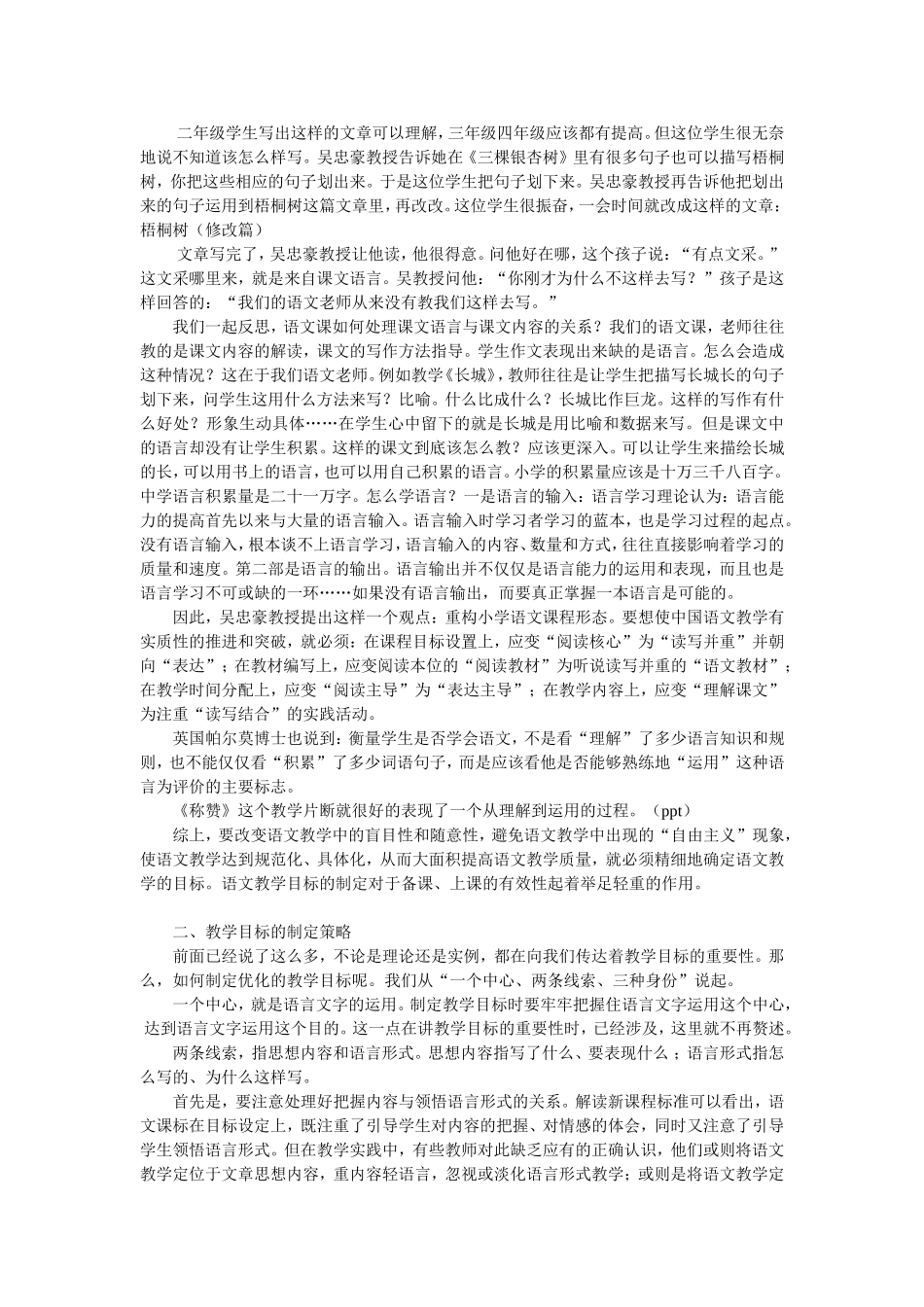 小学语文教学目标的确定与达成_第3页
