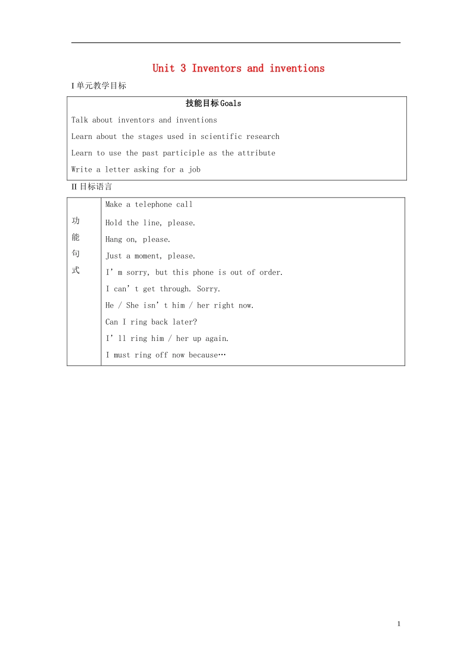 2014-2015学年高中英语Unit3Inventorsandinventions教学设计1新人教版选修8_第1页