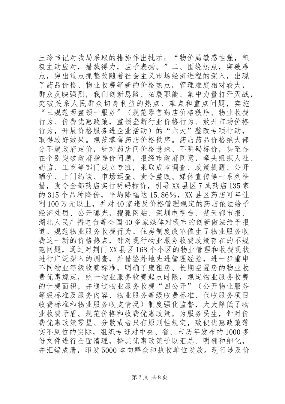 市物价局迎接市人大工作评议整改情况汇报_第2页