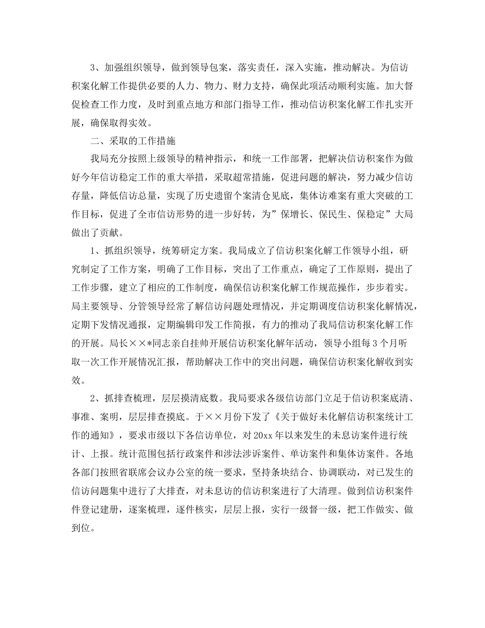 信访局信访积案化解年活动总结范文 _第2页