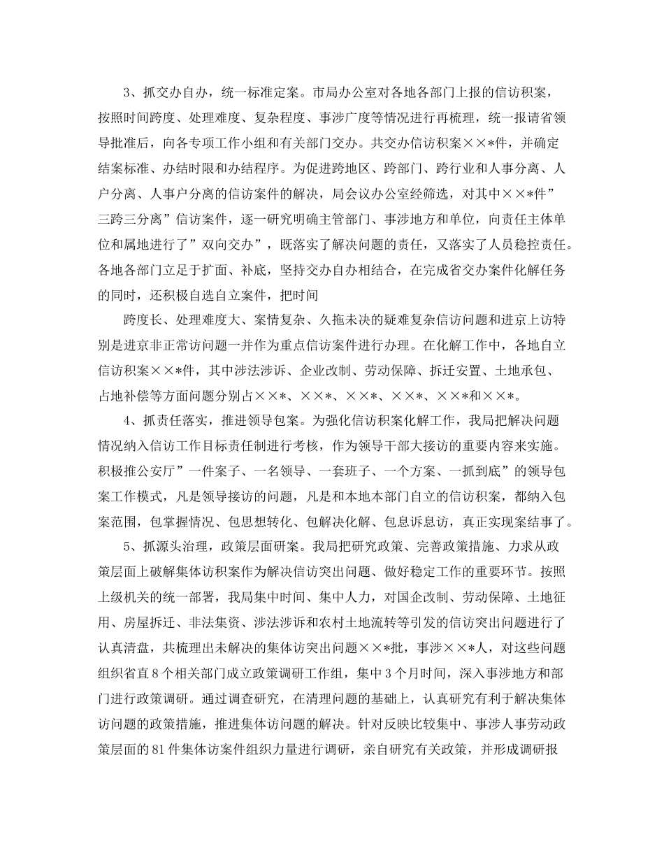 信访局信访积案化解年活动总结范文 _第3页