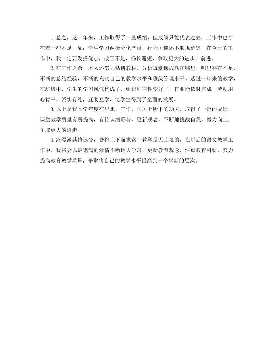 教师年度考核工作总结结尾 _第3页