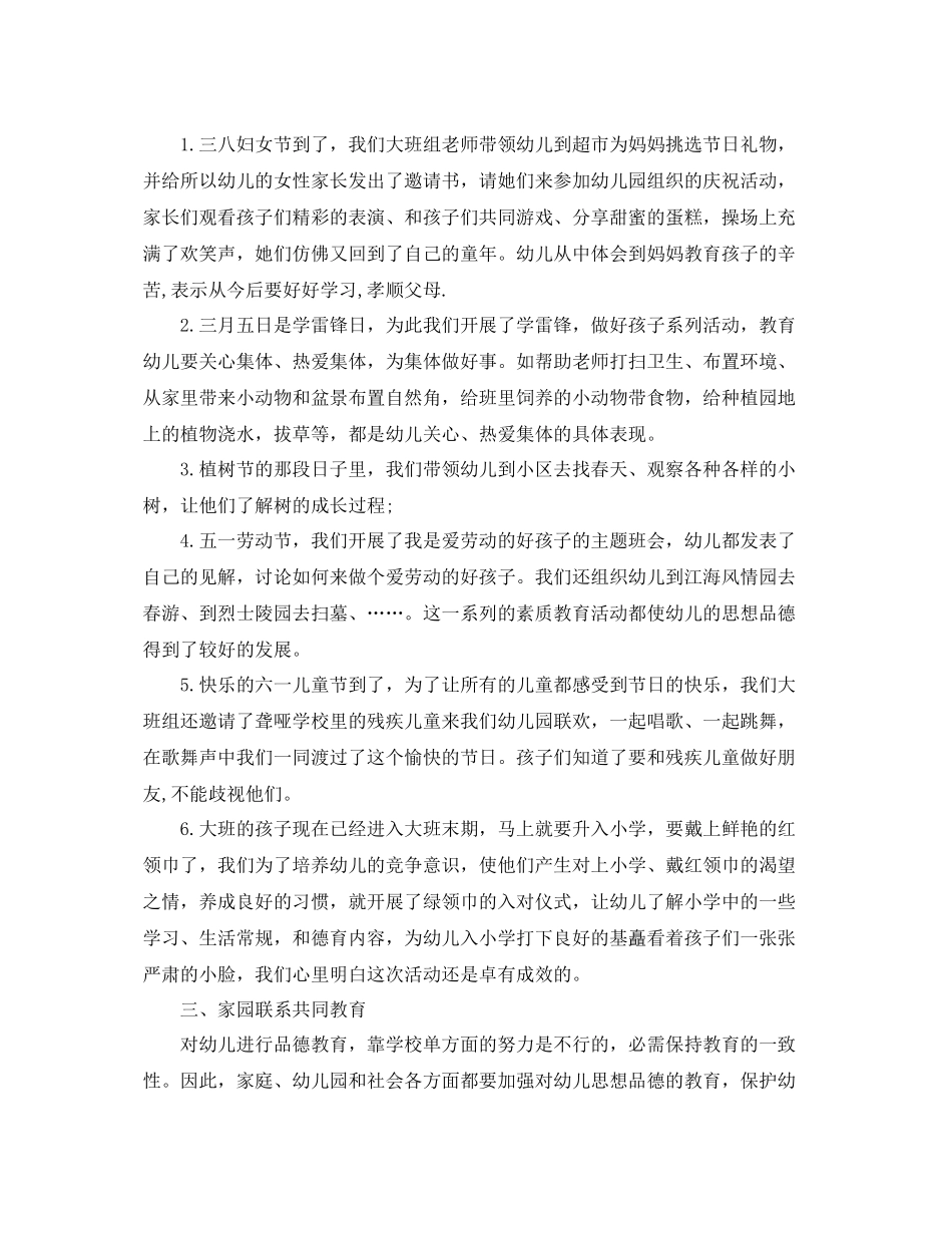 幼儿保育工作总结小班 _第2页