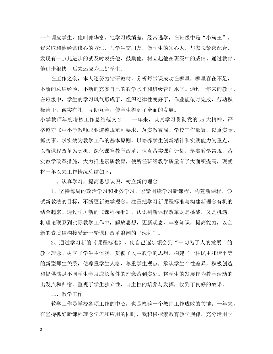 教师年度考核工作总结大全集 _第2页