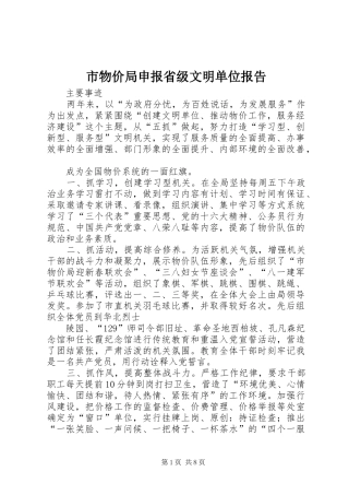 市物价局申报省级文明单位报告