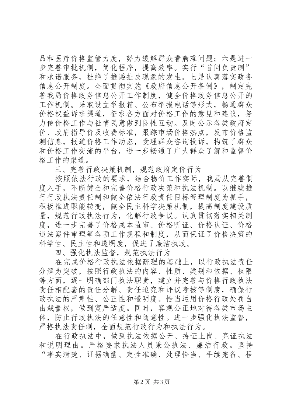 市物价局开展价格行政执法工作汇报_第2页