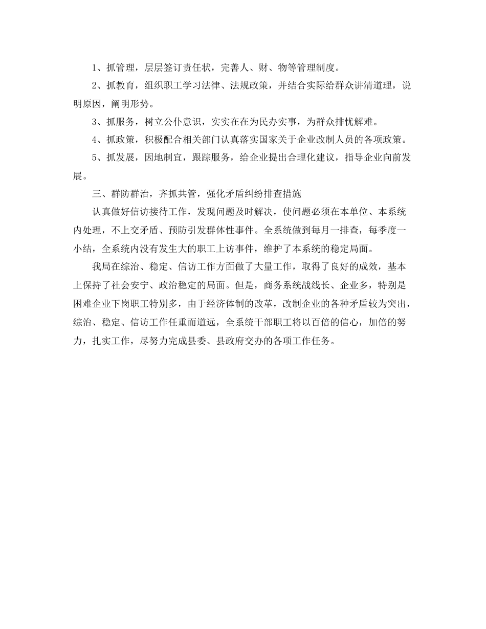 商务局年度信访工作总结报告 _第2页