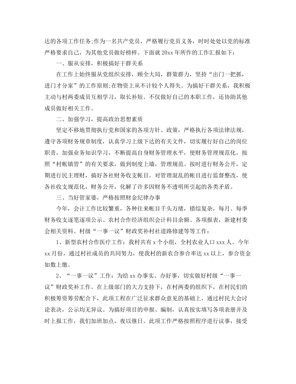 出纳季度个人工作总结结尾 _第3页