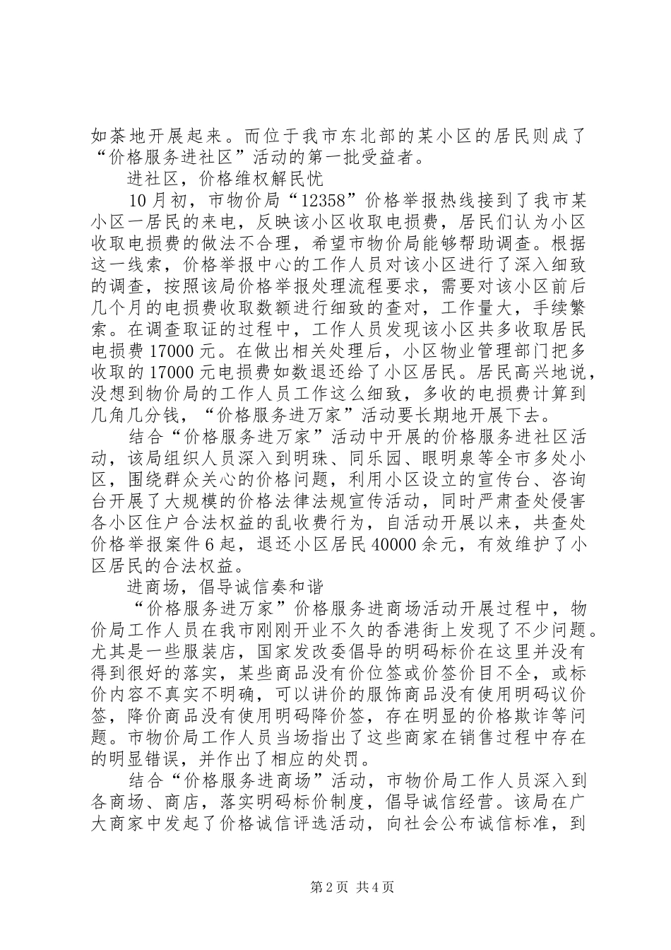 市物价局开展“价格服务进万家”活动工作汇报_第2页