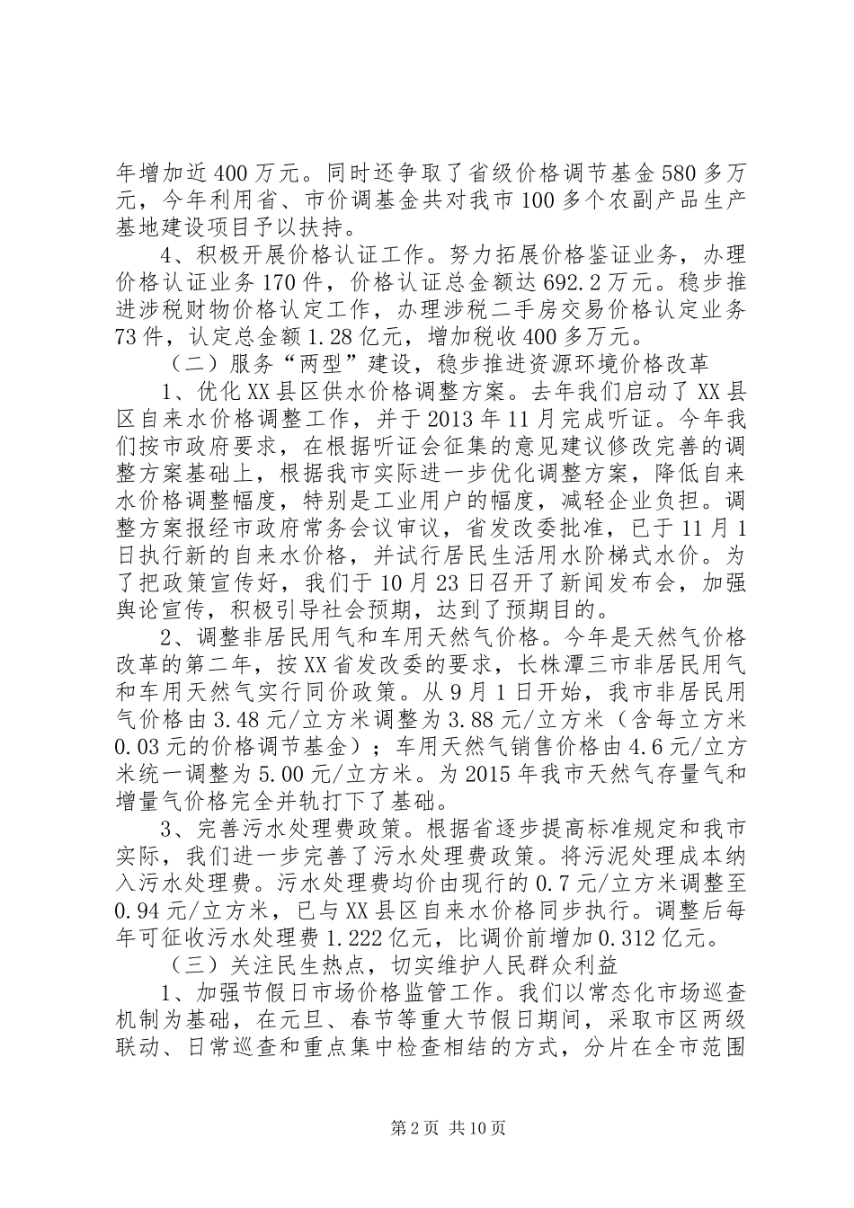 市物价局年度工作报告_第2页