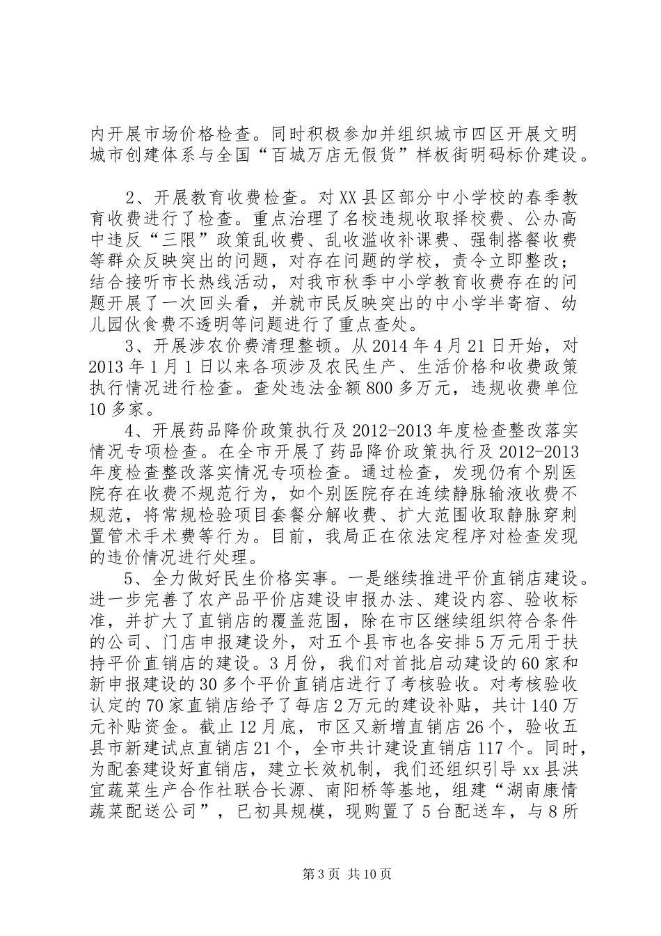 市物价局年度工作报告_第3页