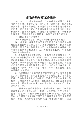 市物价局年度工作报告