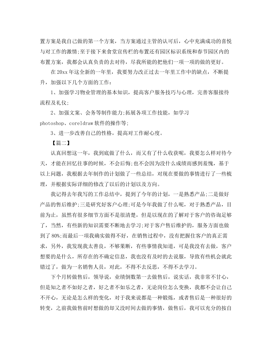 淘宝客服人员年度工作总结 _第3页