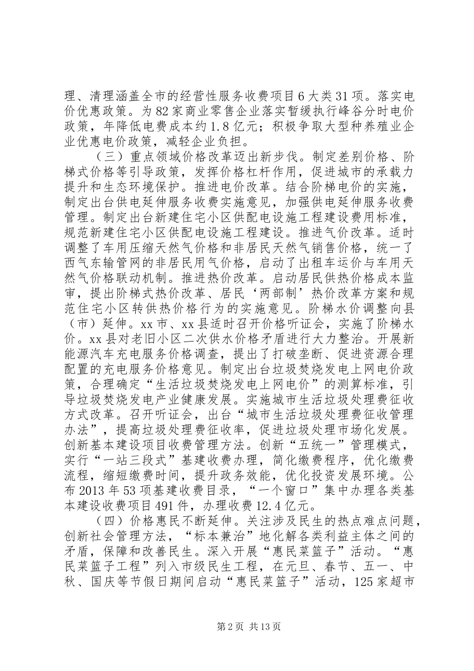 市物价局工作报告_第2页