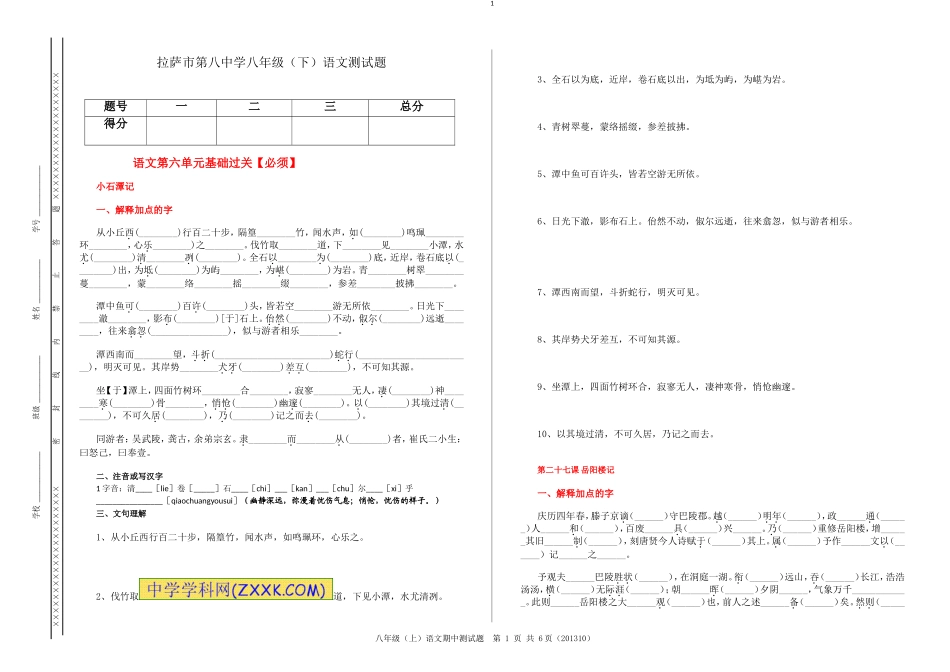 初二文言文复习题2_第1页