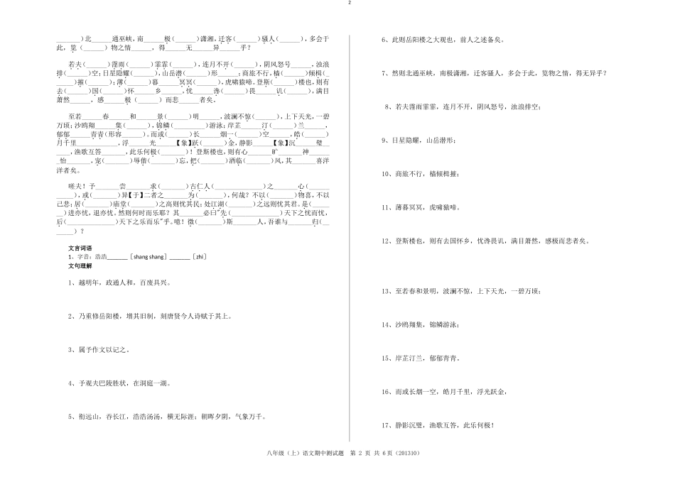 初二文言文复习题2_第2页