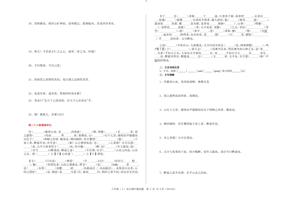 初二文言文复习题2_第3页