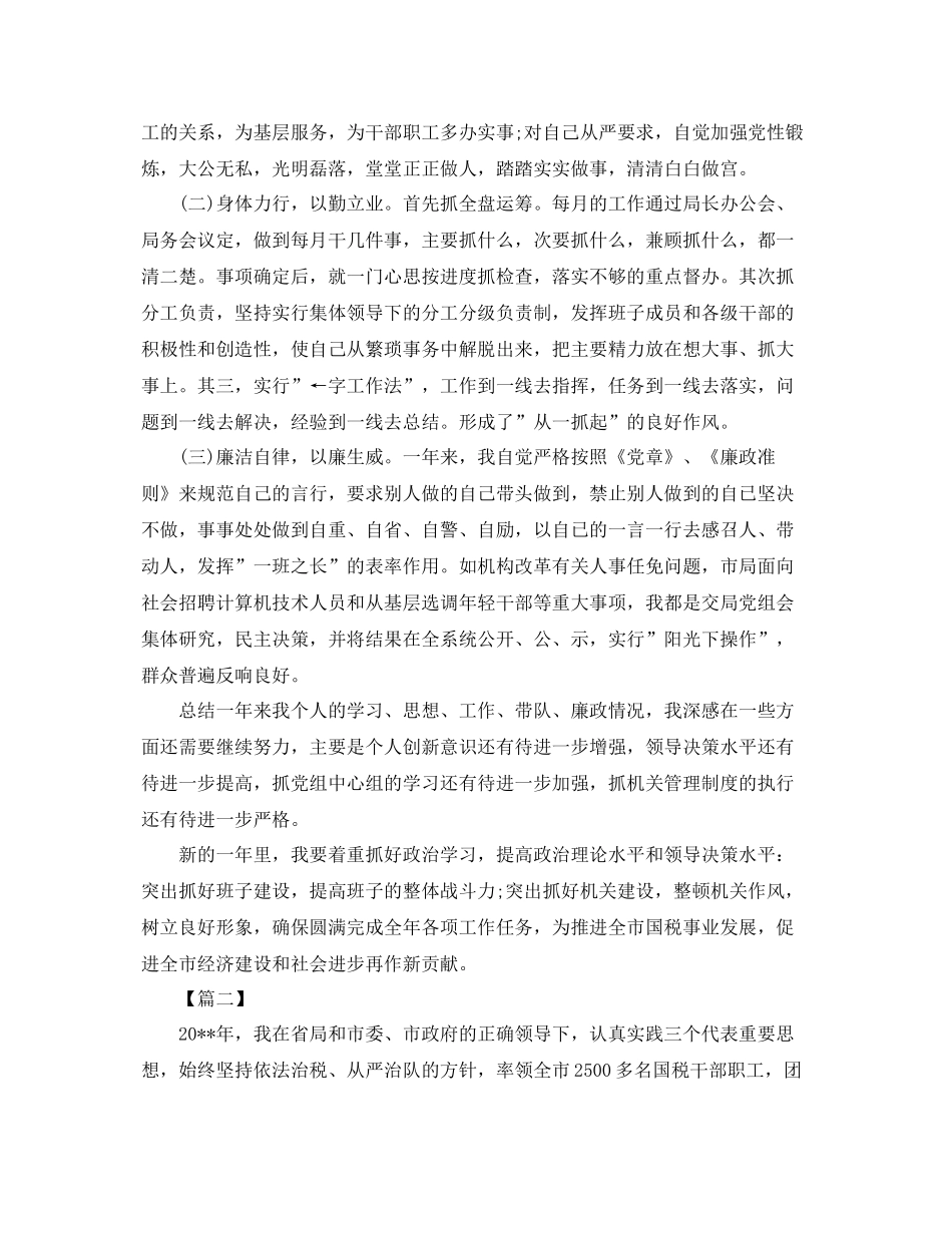 税务大厅工作人员总结800字 _第2页