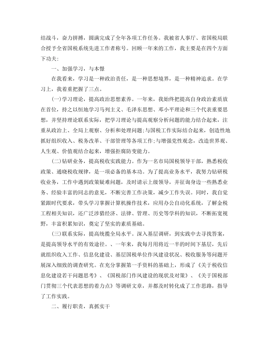税务大厅工作人员总结800字 _第3页