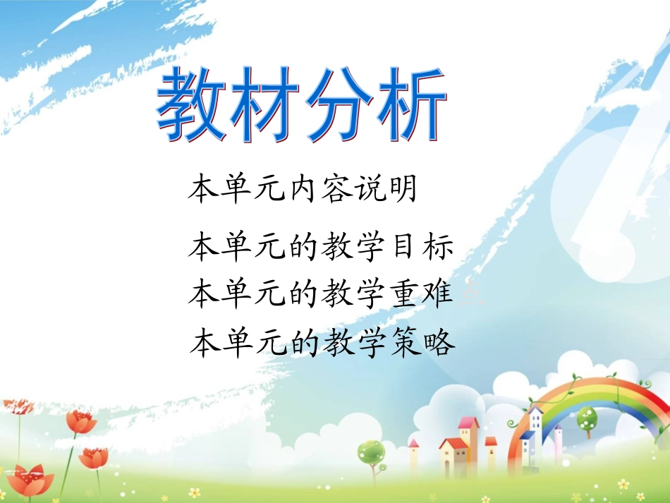 一年级语文上册第三单元结构图_第1页