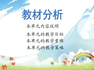 一年级语文上册第三单元结构图