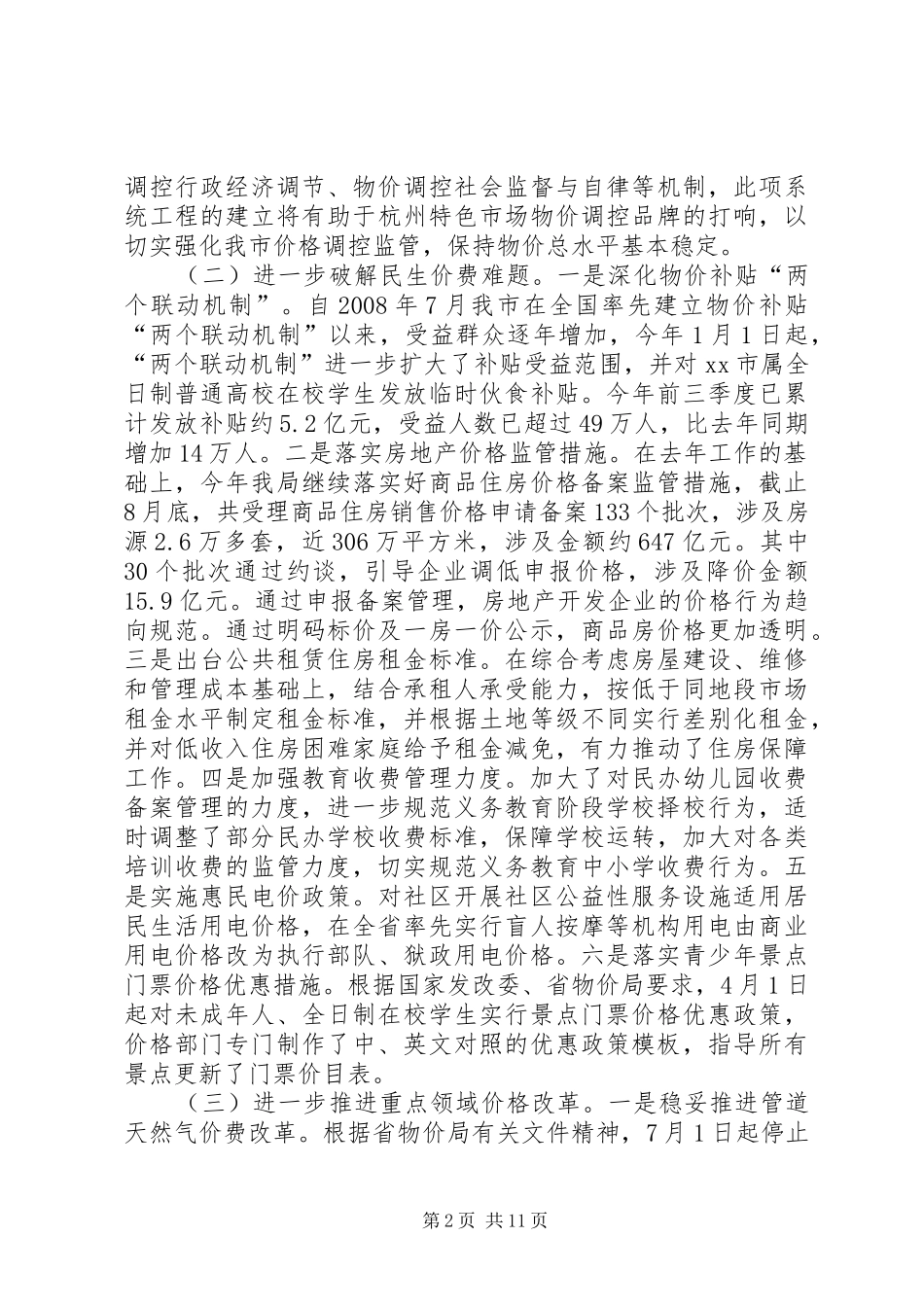 市物价局依法行政工作汇报_第2页