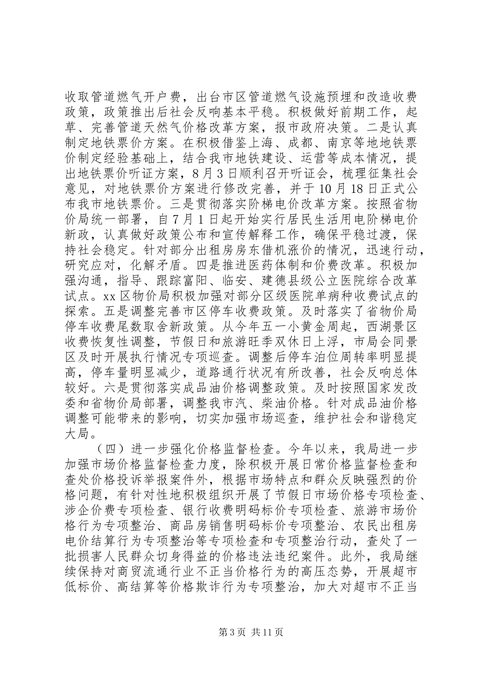 市物价局依法行政工作汇报_第3页