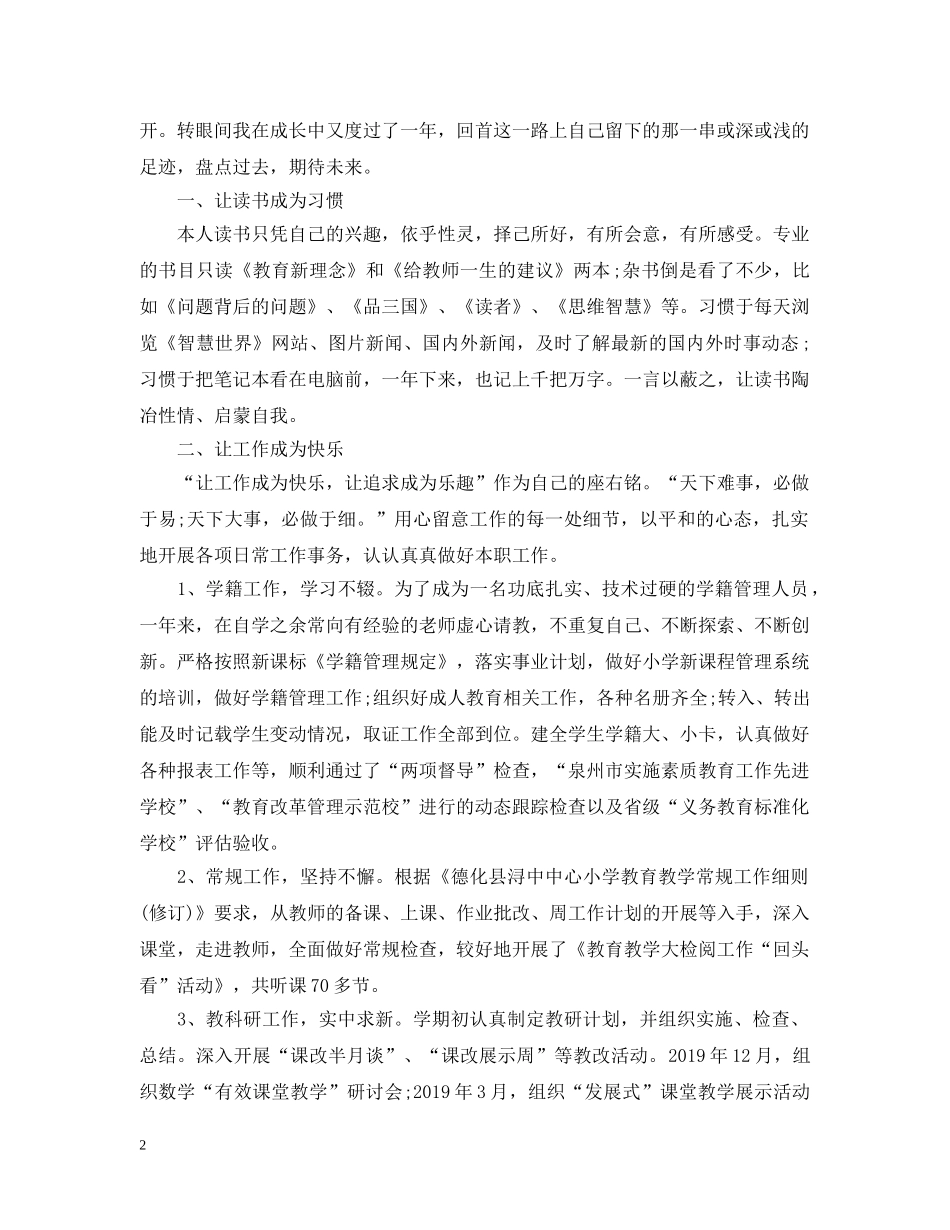 教师年度考核个人总结（德能勤绩廉） _第2页