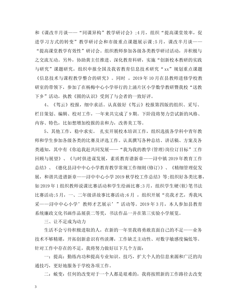 教师年度考核个人总结（德能勤绩廉） _第3页