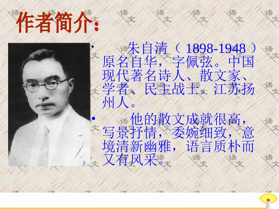 《匆匆》课件【10页】_第2页