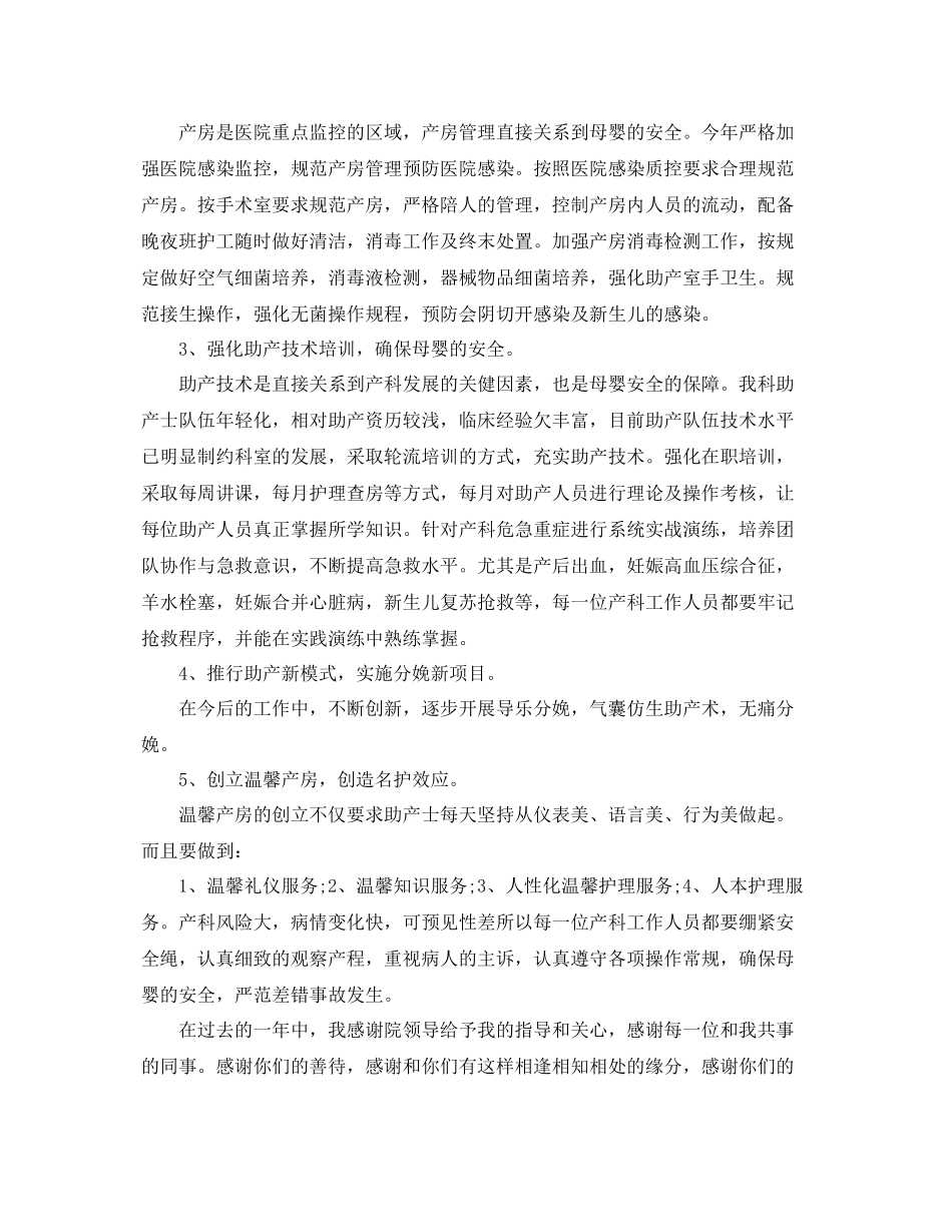 产科护士工作总结范文3篇 _第3页
