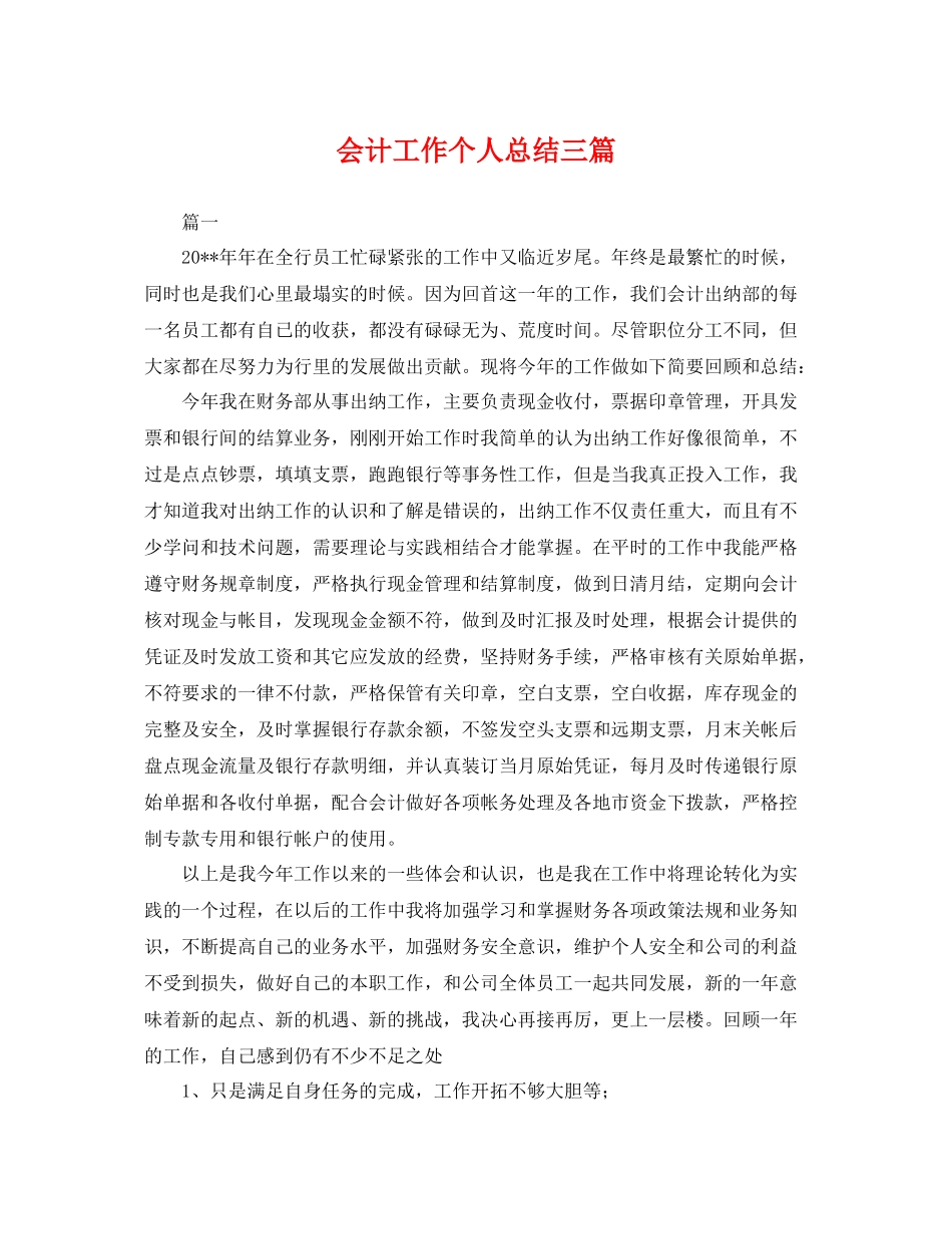 会计工作个人总结三篇 _第1页
