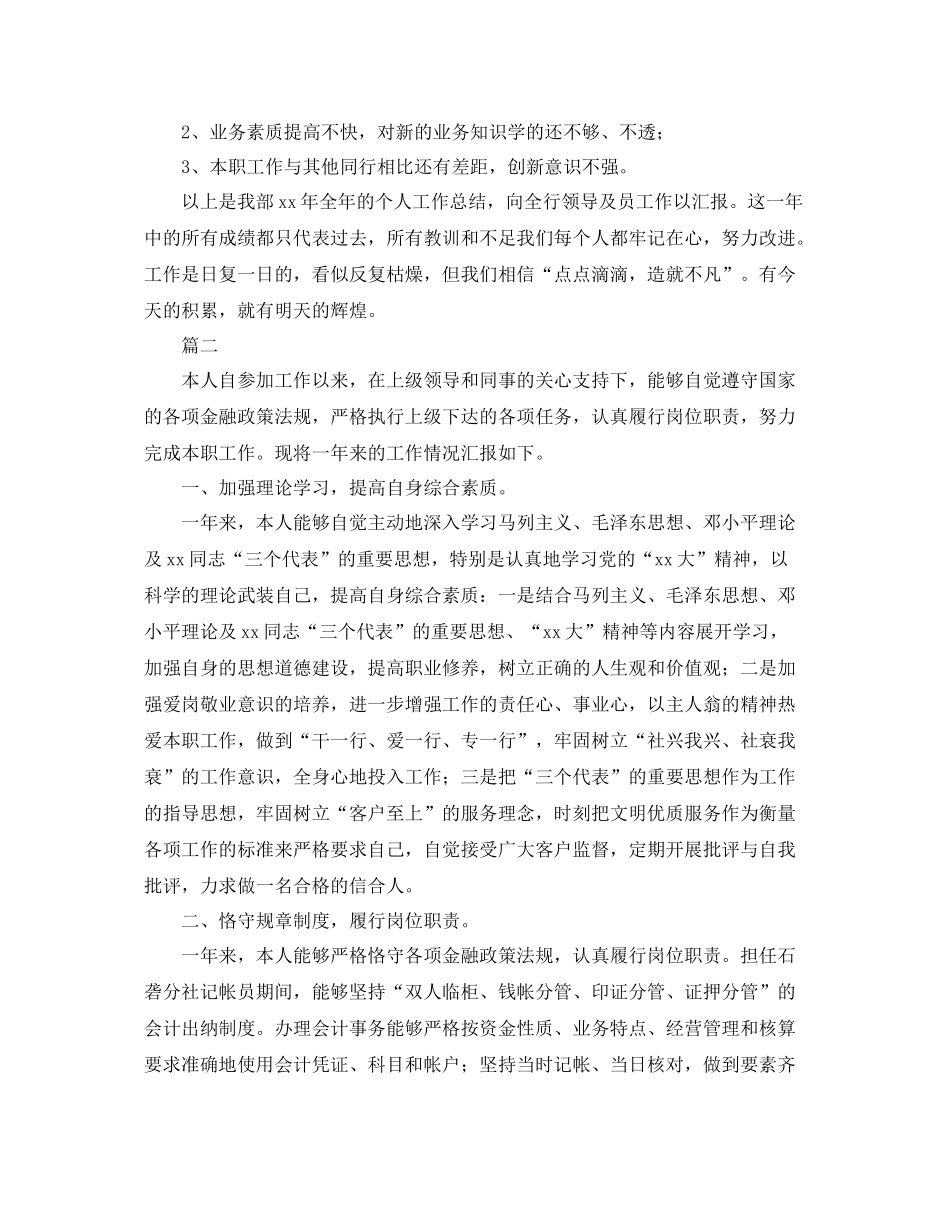 会计工作个人总结三篇 _第2页