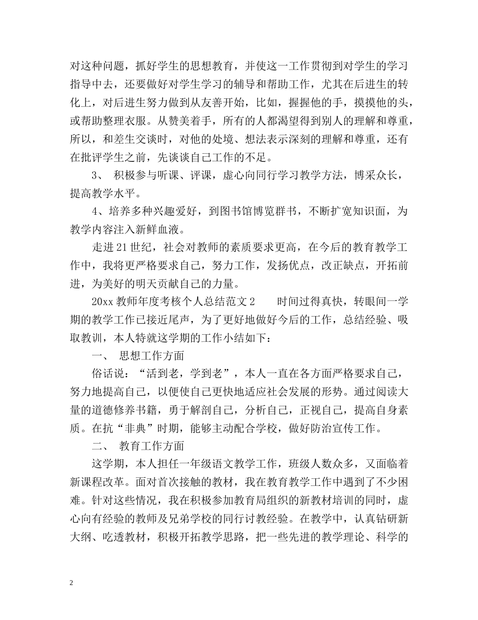 教师年度考核个人总结集「」 _第2页