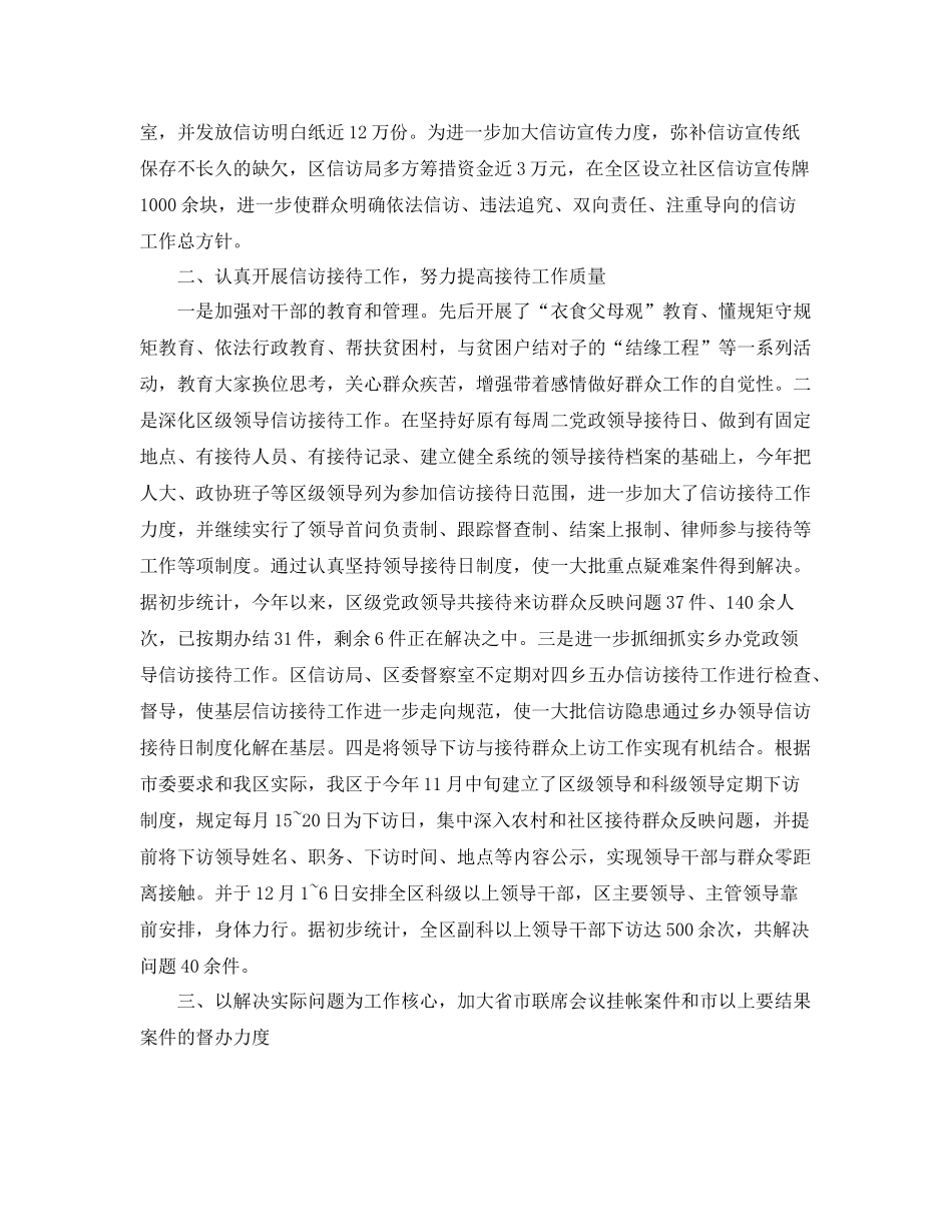 信访局工作总结 _第2页