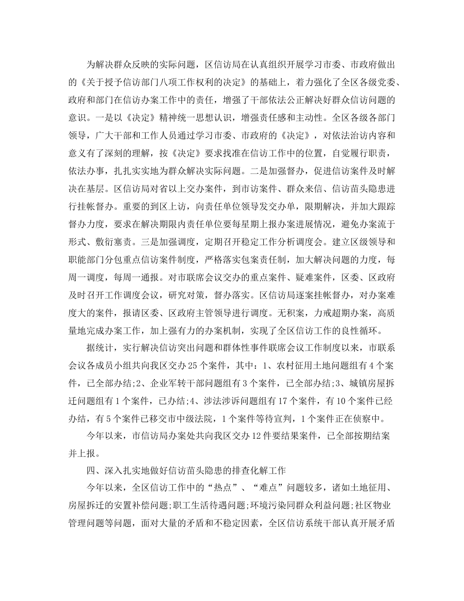 信访局工作总结 _第3页