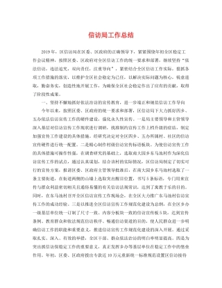 信访局工作总结 