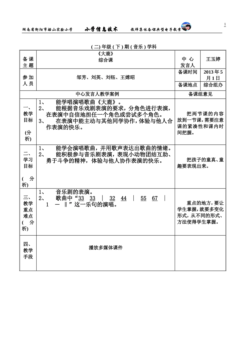 《大鹿》电子教案_第1页