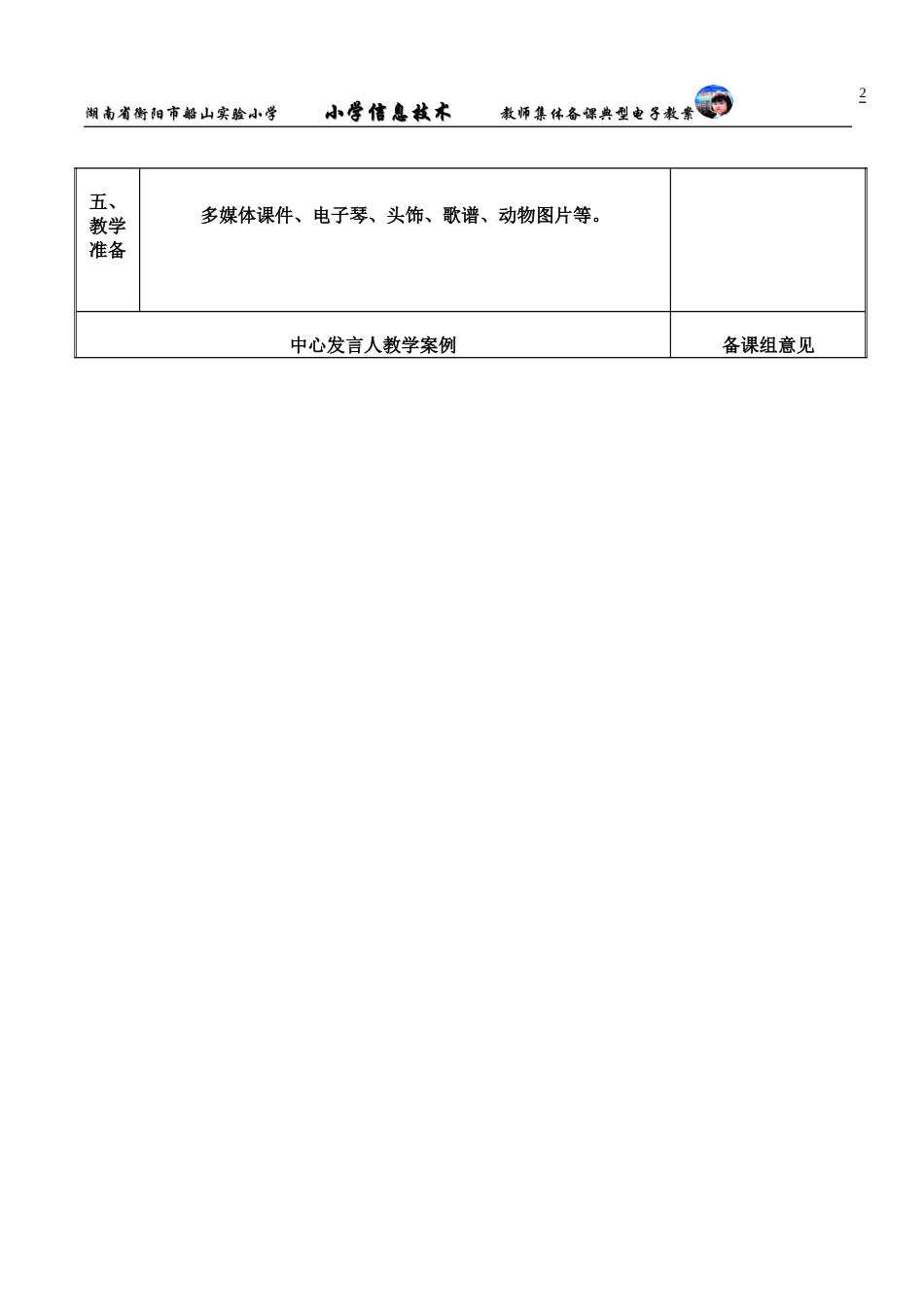 《大鹿》电子教案_第2页