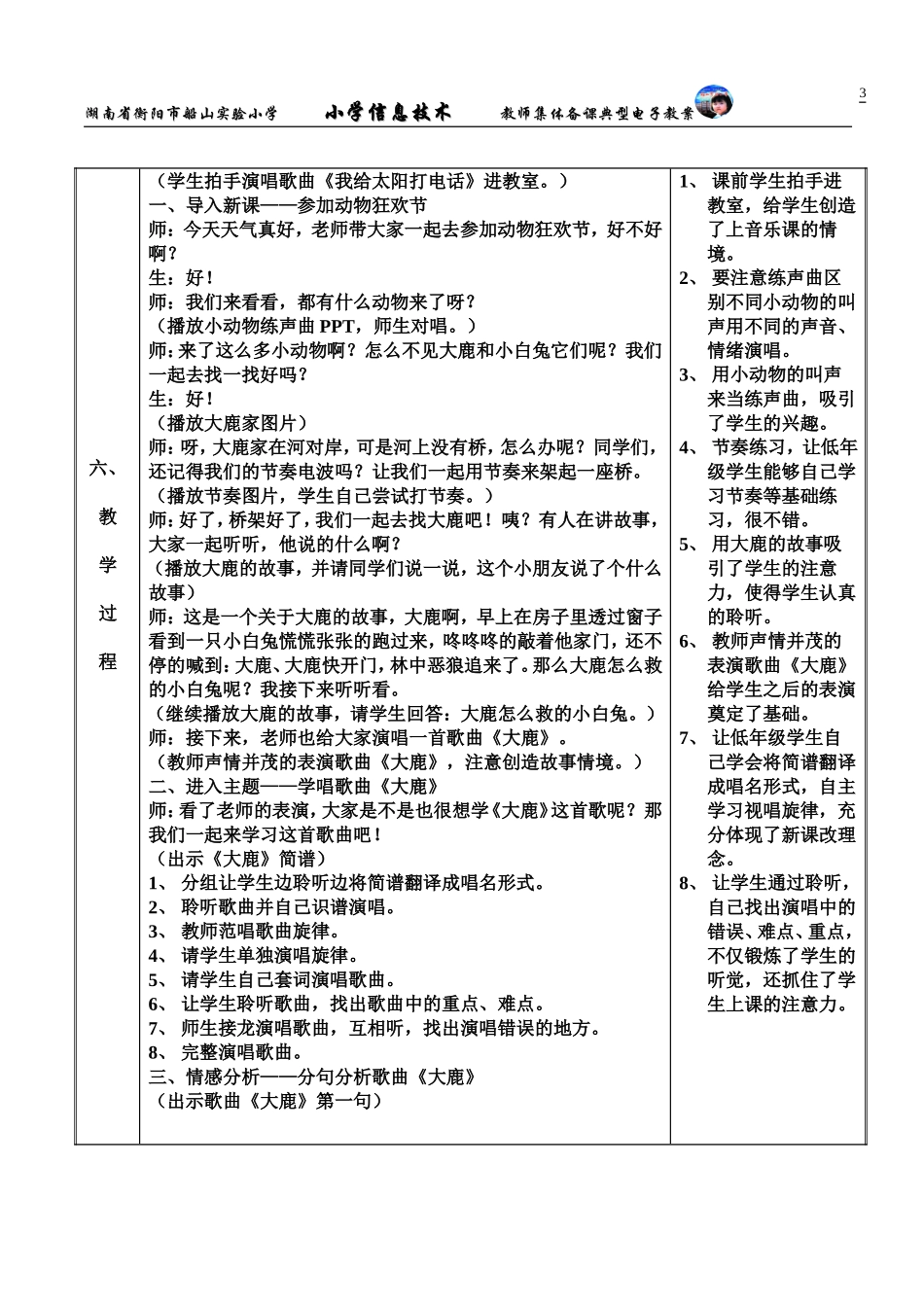 《大鹿》电子教案_第3页