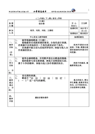 《大鹿》电子教案