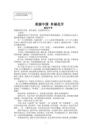 美丽中国幸福花开比赛用