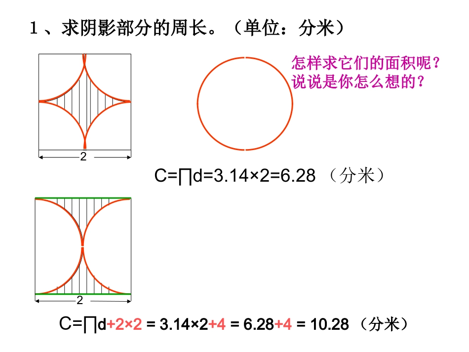 求阴影部分面积(汇总练习)_第2页
