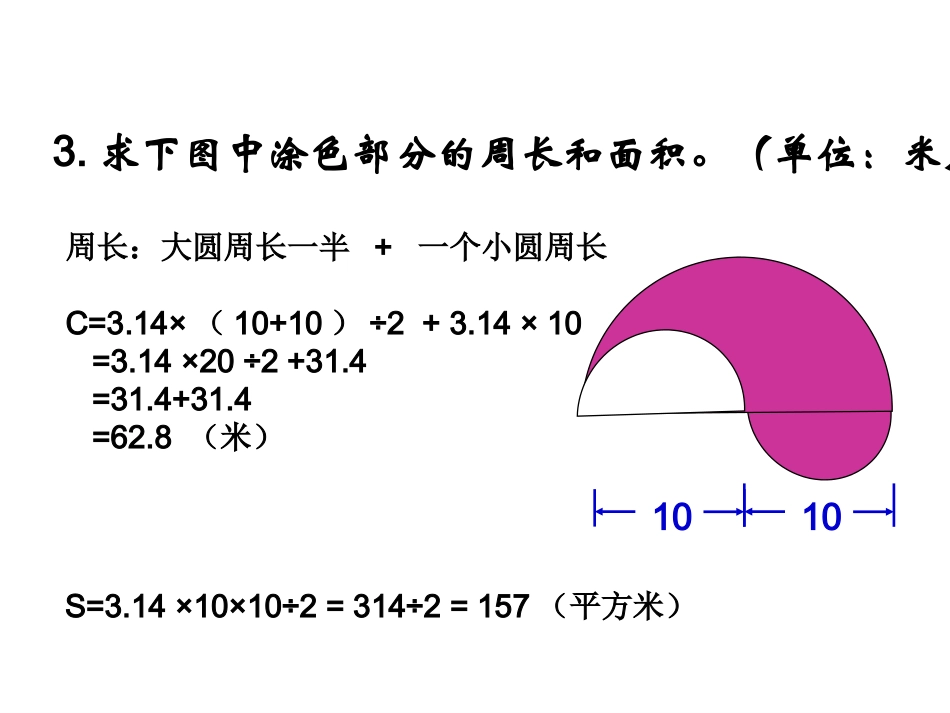 求阴影部分面积(汇总练习)_第3页
