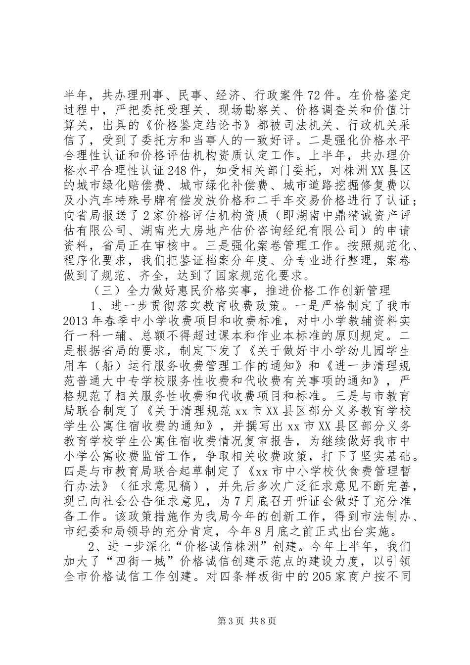 市物价局上半年工作报告_第3页