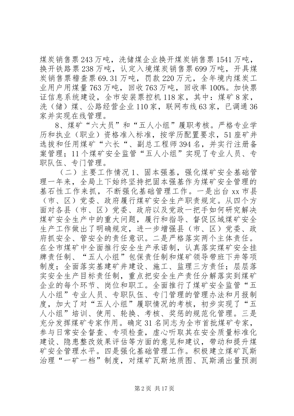 市煤炭工业局工作报告材料_第2页
