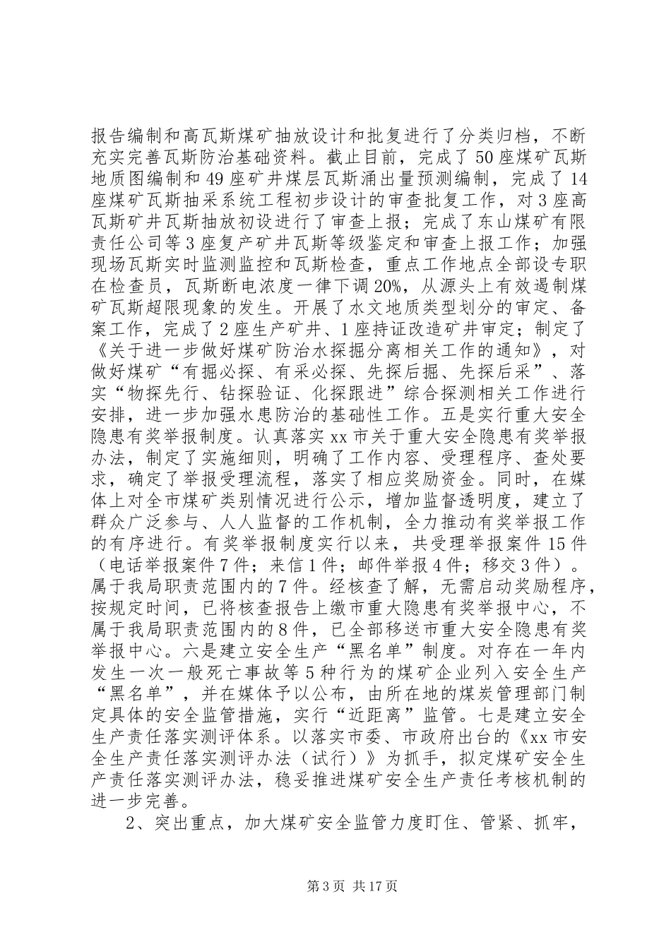 市煤炭工业局工作报告材料_第3页