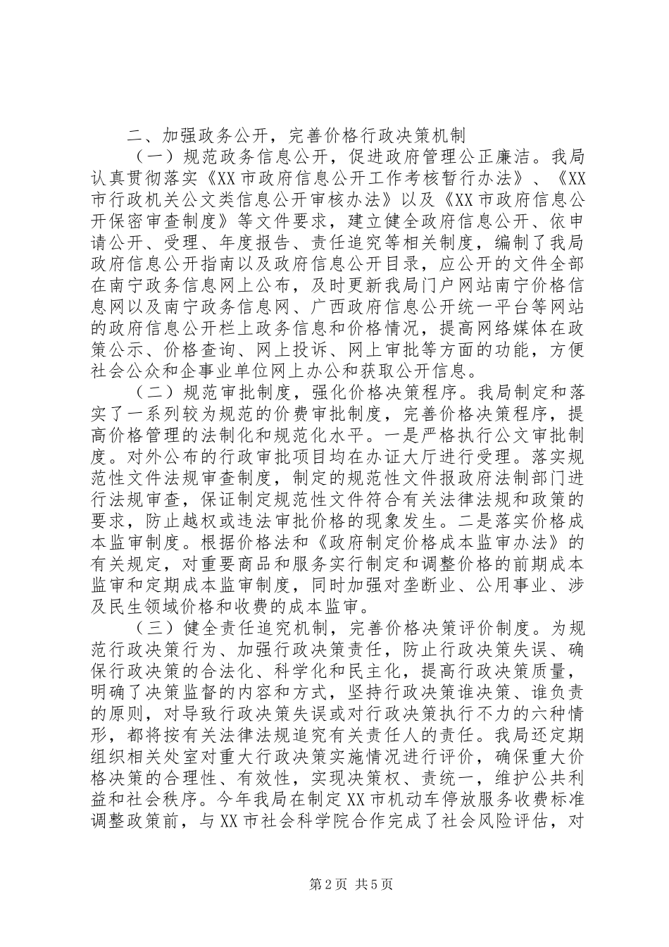 市物价局XX年依法行政工作报告_第2页
