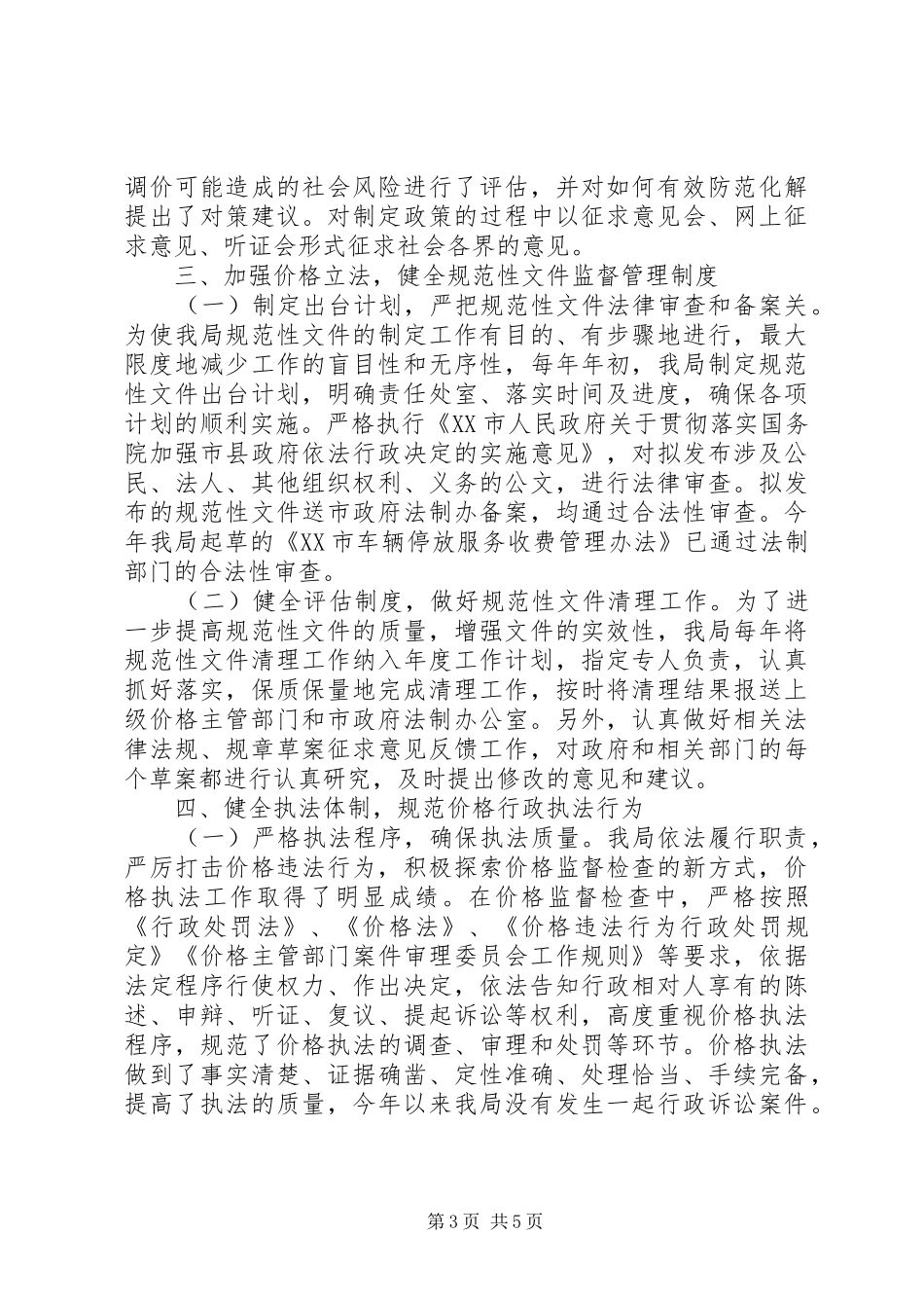 市物价局XX年依法行政工作报告_第3页